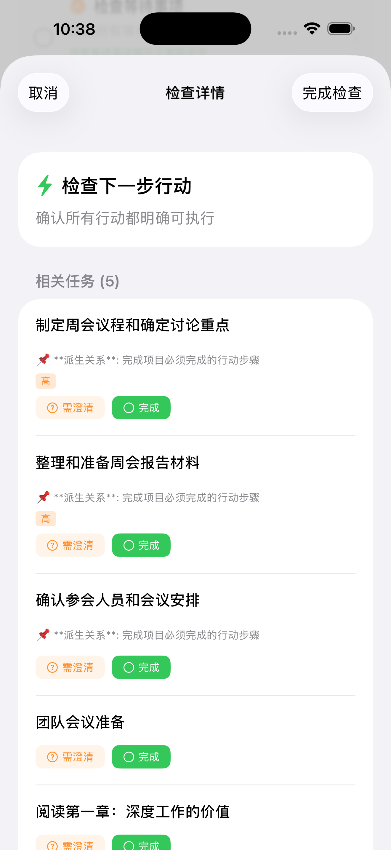 检查下一步行动